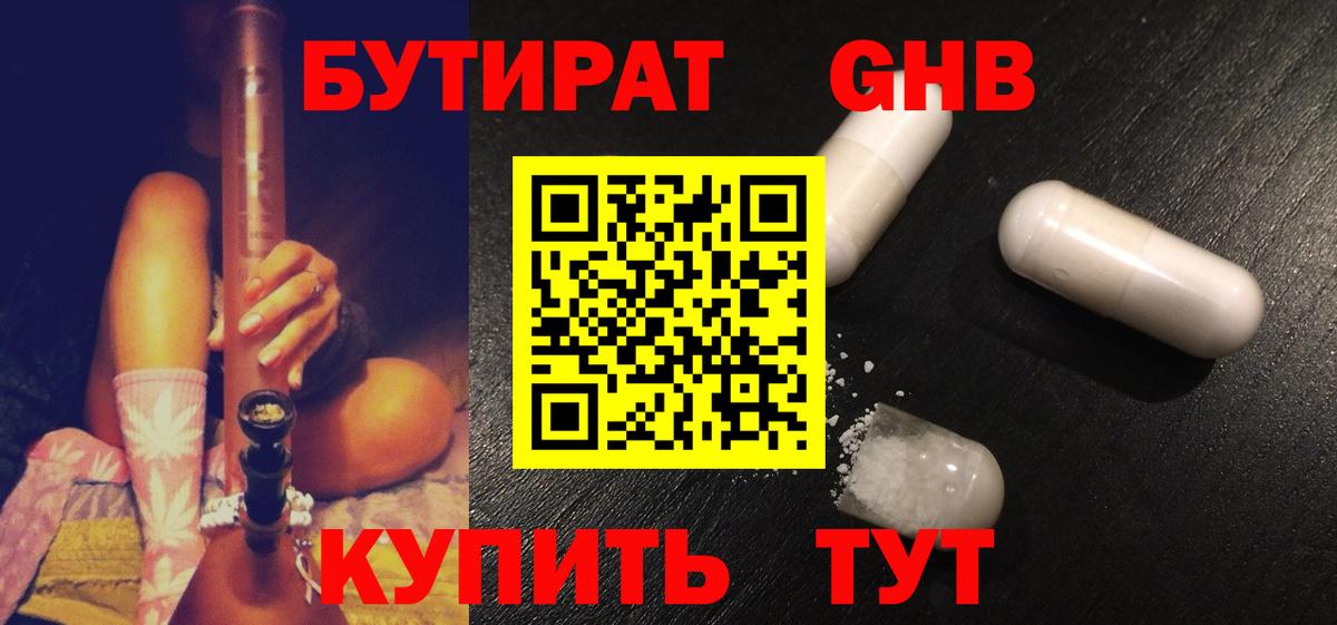 Губкинский  Бутират жидкий экстази  Вход с VPN 