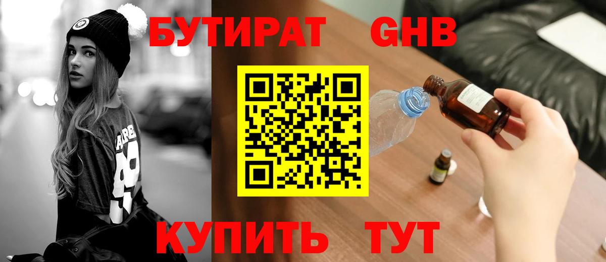 БУТИРАТ бутик Губкинский