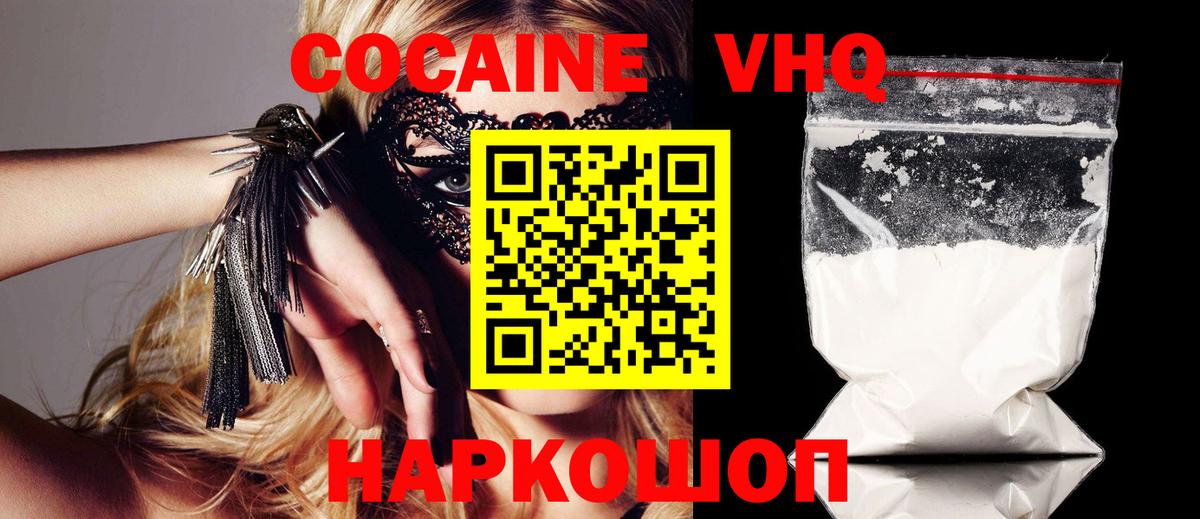Кокаин VHQ Губкинский