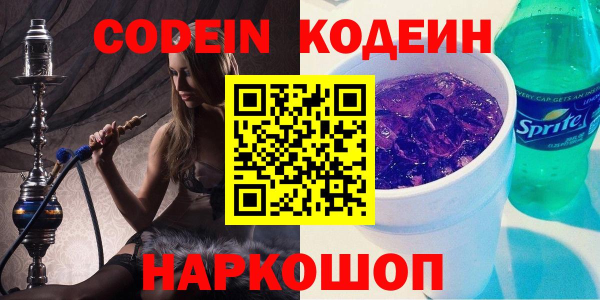 Кодеиновый сироп Lean напиток Lean (лин) Губкинский