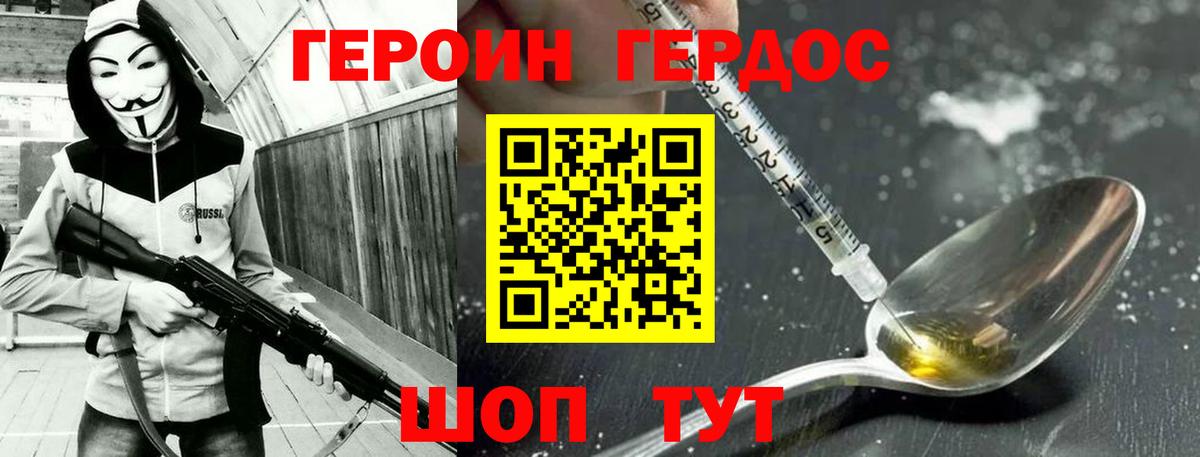 Губкинский  ГЕРОИН  Вход с VPN  Героин хмурый 