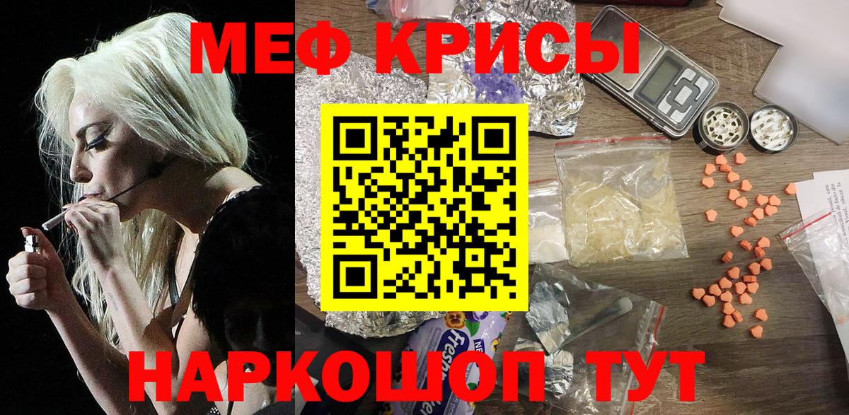 МЕФ кристаллы  Меф мука  Вход с VPN  МЯУ-МЯУ  Губкинский 